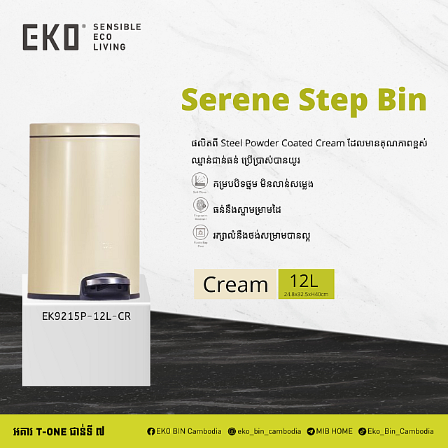 SERENE STEP BIN